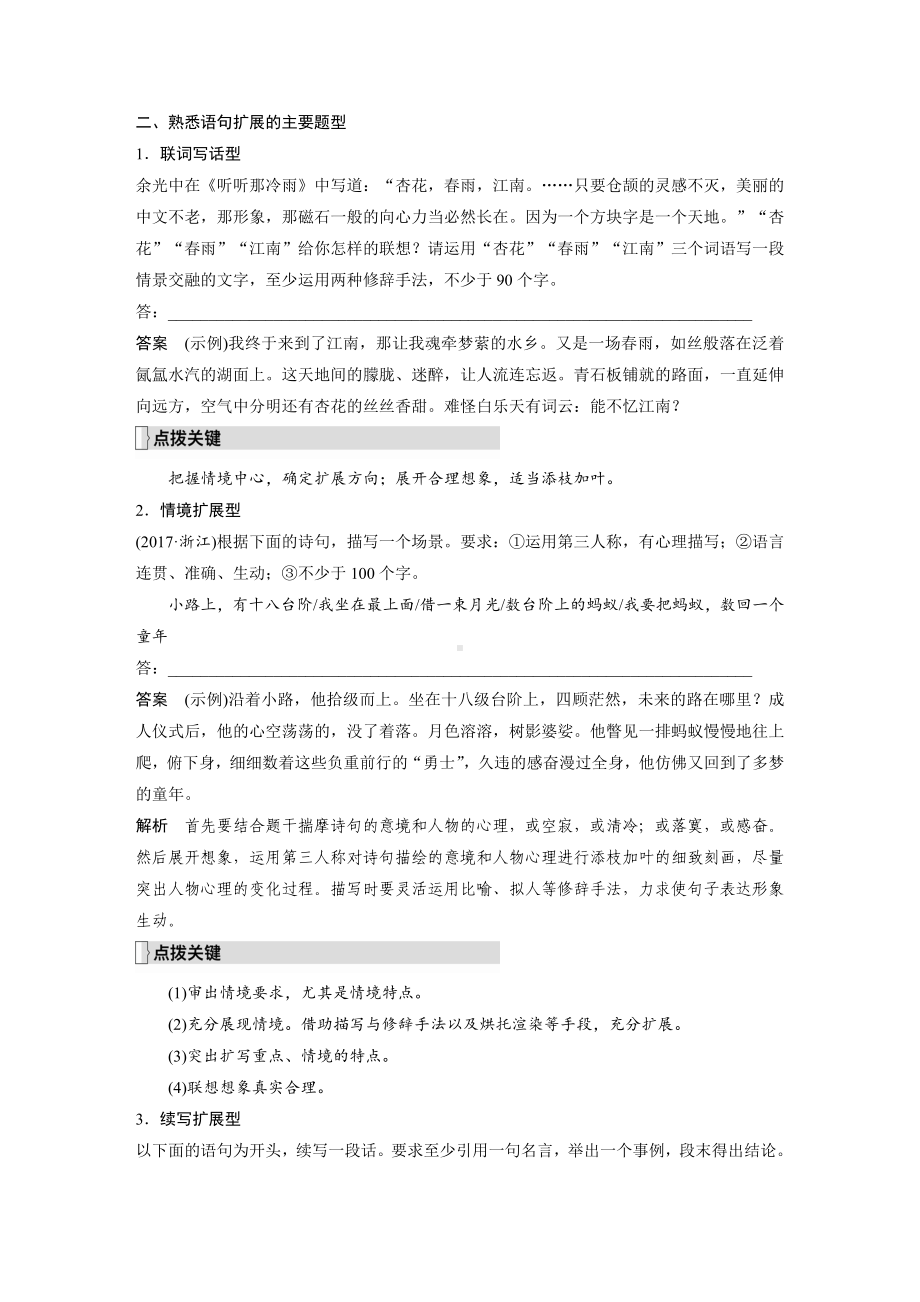 语文高考复习讲义-第1部分 语言策略与技能 课时17　掌握语句扩展与语言简明、准确、鲜明、生动要求-关注情境满足要求.docx_第2页