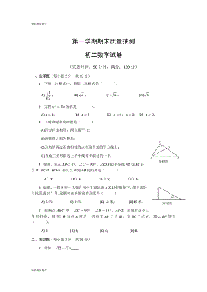 沪教版(五四制)八年级数学上期末质量抽测.docx