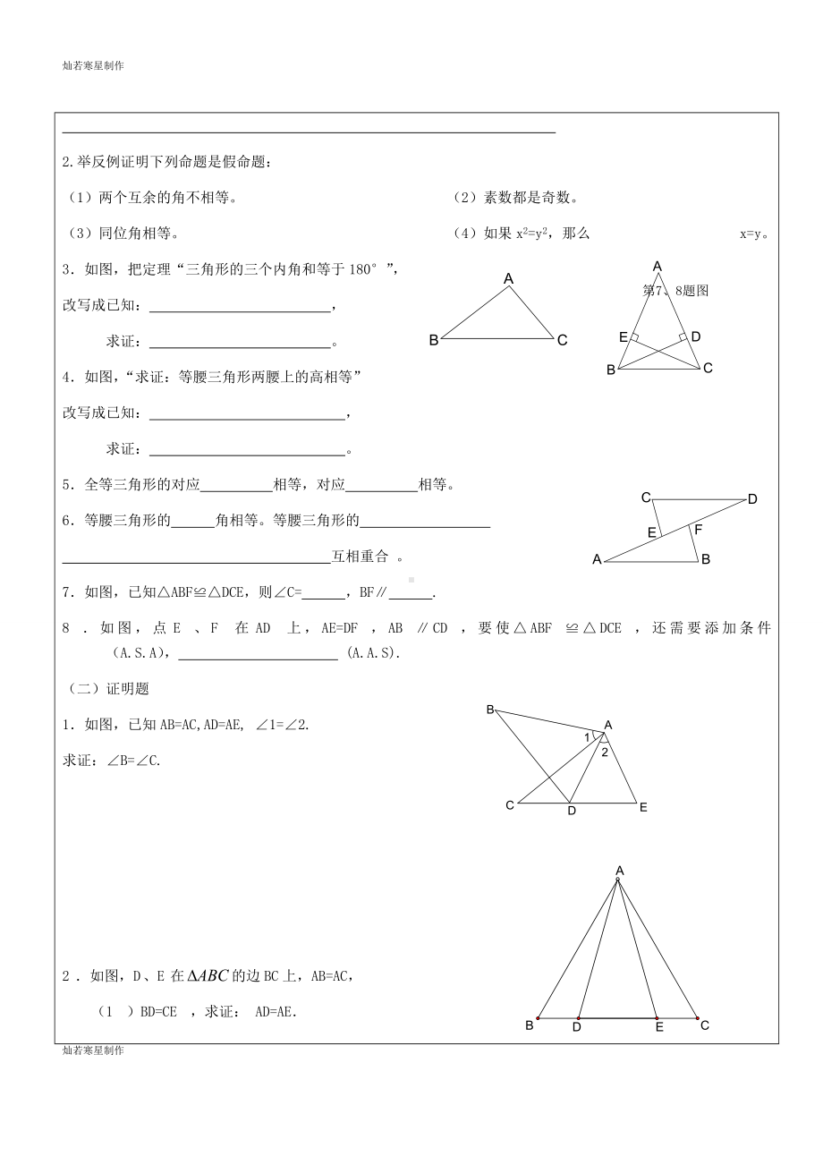 沪教版(五四制)八年级数学上同步练习：19.1几何证明.docx_第2页