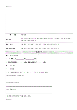 沪教版(五四制)八年级数学上同步练习：19.1几何证明.docx