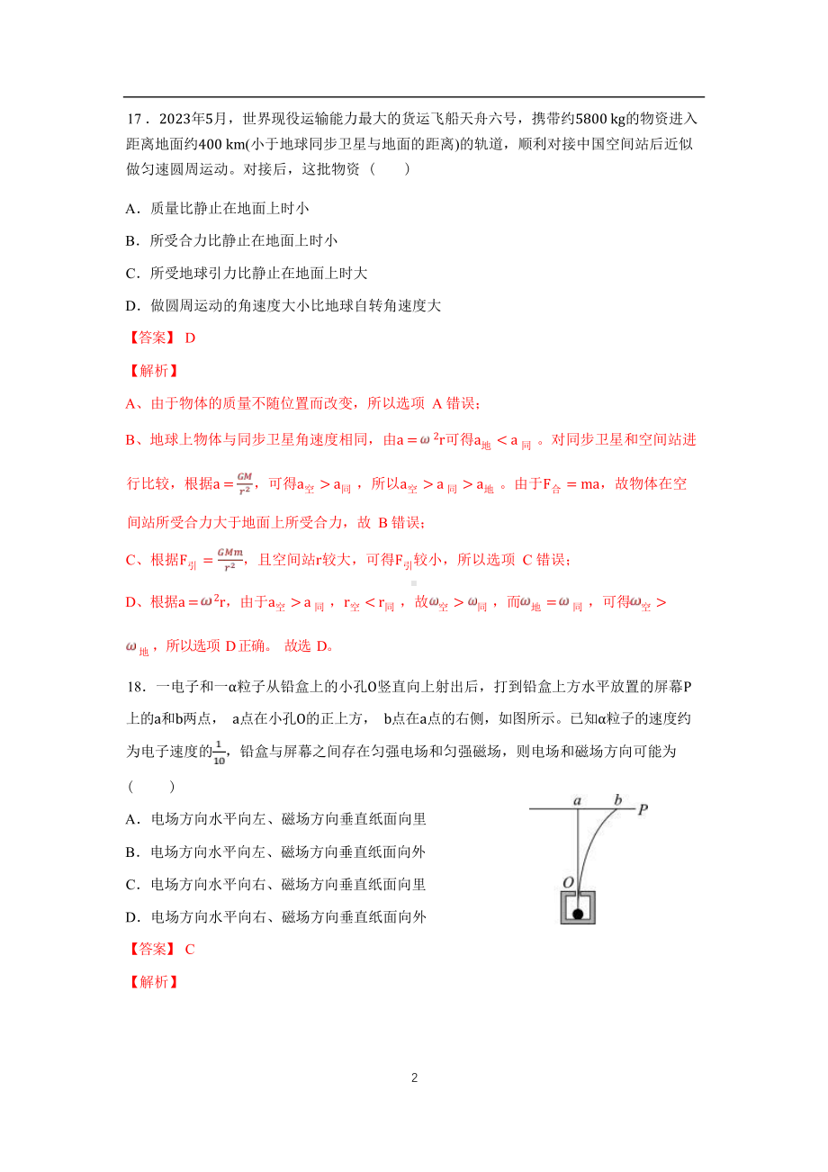 1-2023新课标卷理综物理真题解析.pdf_第2页