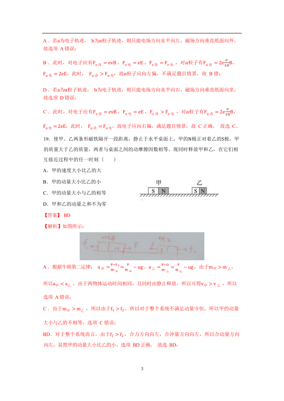 1-2023新课标卷理综物理真题解析.pdf_第3页