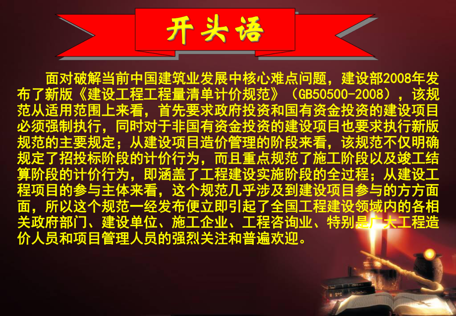 新形势下工程造价全过程精细化管理关键环节与四大控制工具操作实务课件.ppt_第2页