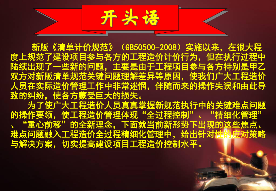 新形势下工程造价全过程精细化管理关键环节与四大控制工具操作实务课件.ppt_第3页