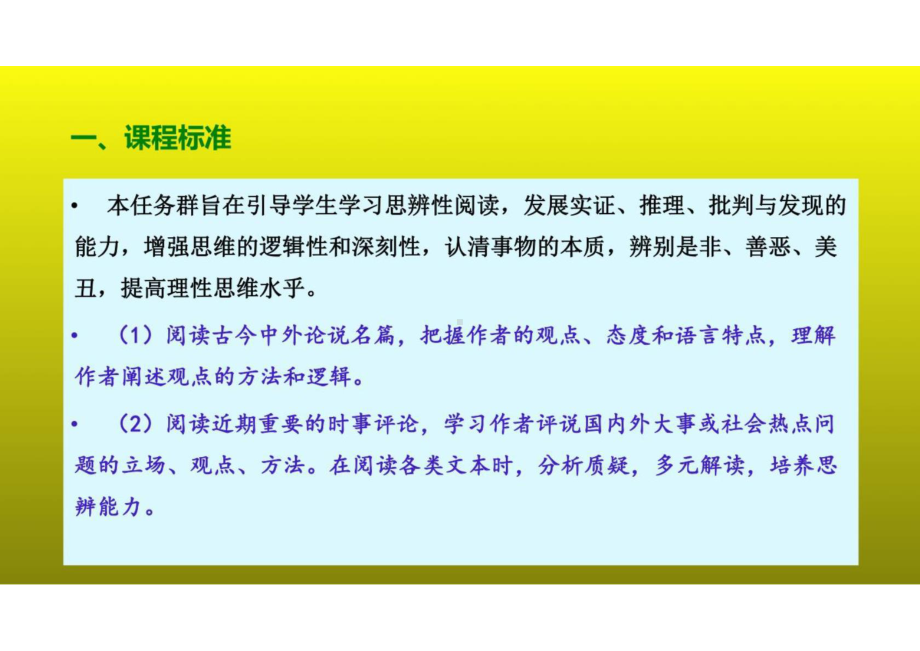 2023届高考语文复习：论述类文本阅读之如何做好观点推断题课件(共31张PPT).ppt_第2页