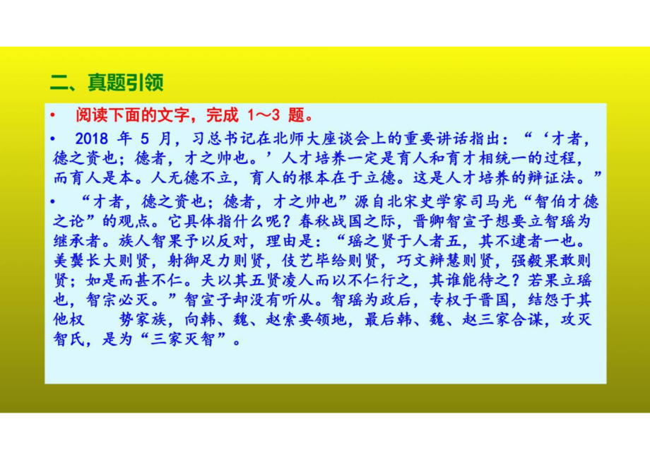 2023届高考语文复习：论述类文本阅读之如何做好观点推断题课件(共31张PPT).ppt_第3页