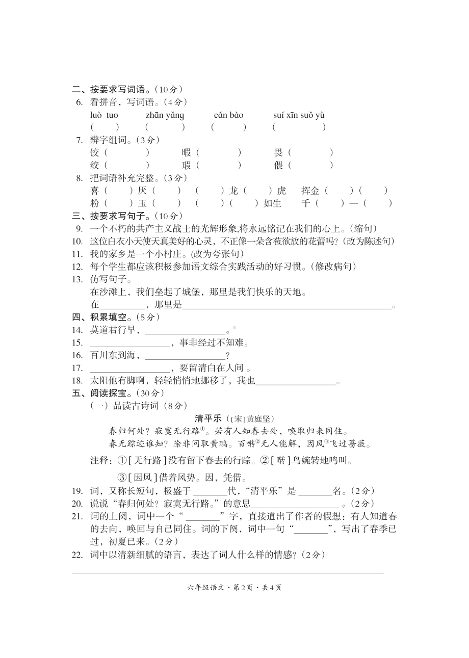 四川省巴中市平昌县2021-2022学年六年级下学期期末考试语文试题.pdf_第2页