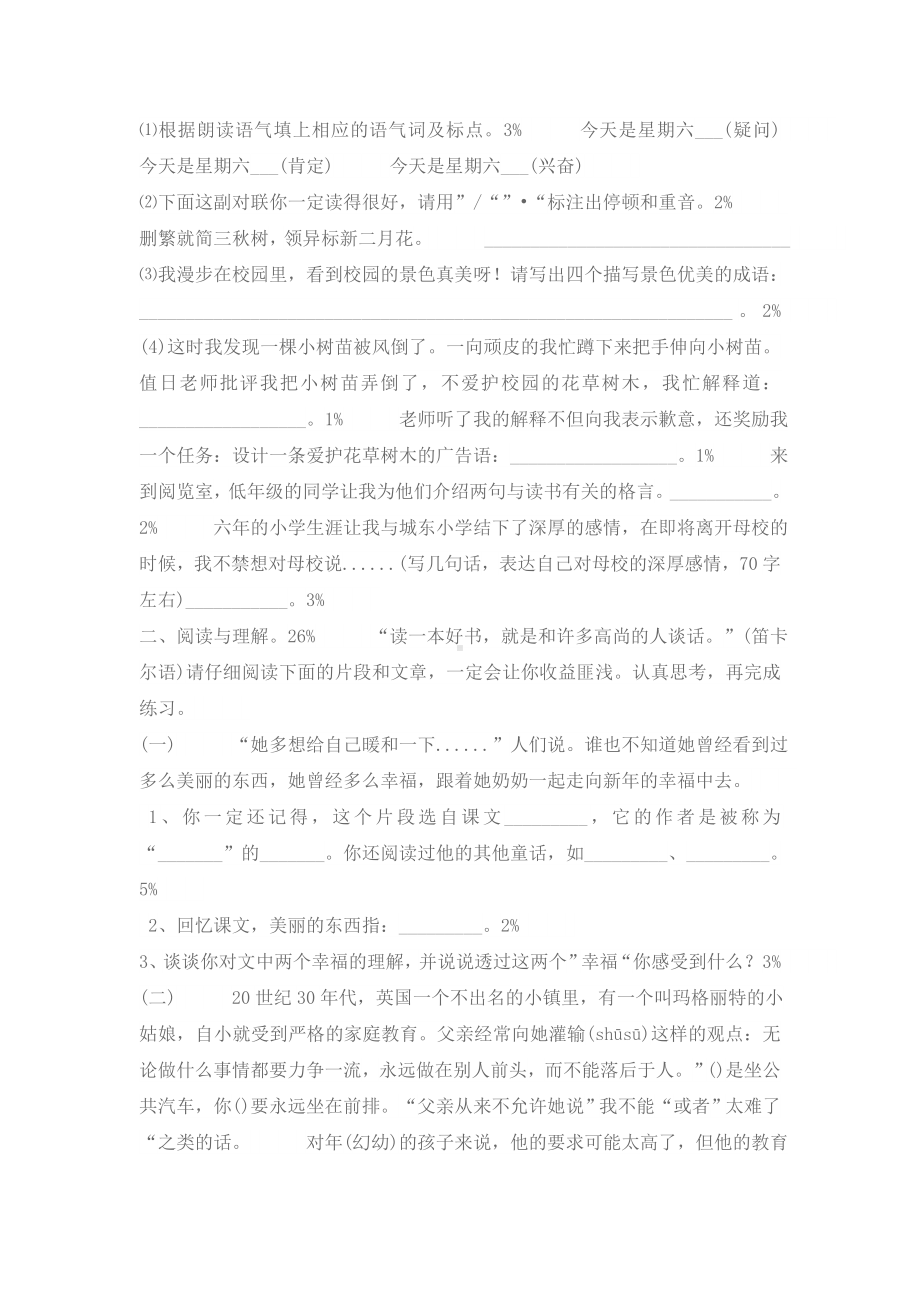 浙江省XX中学小升初模拟考试语文试题含答案.doc_第2页