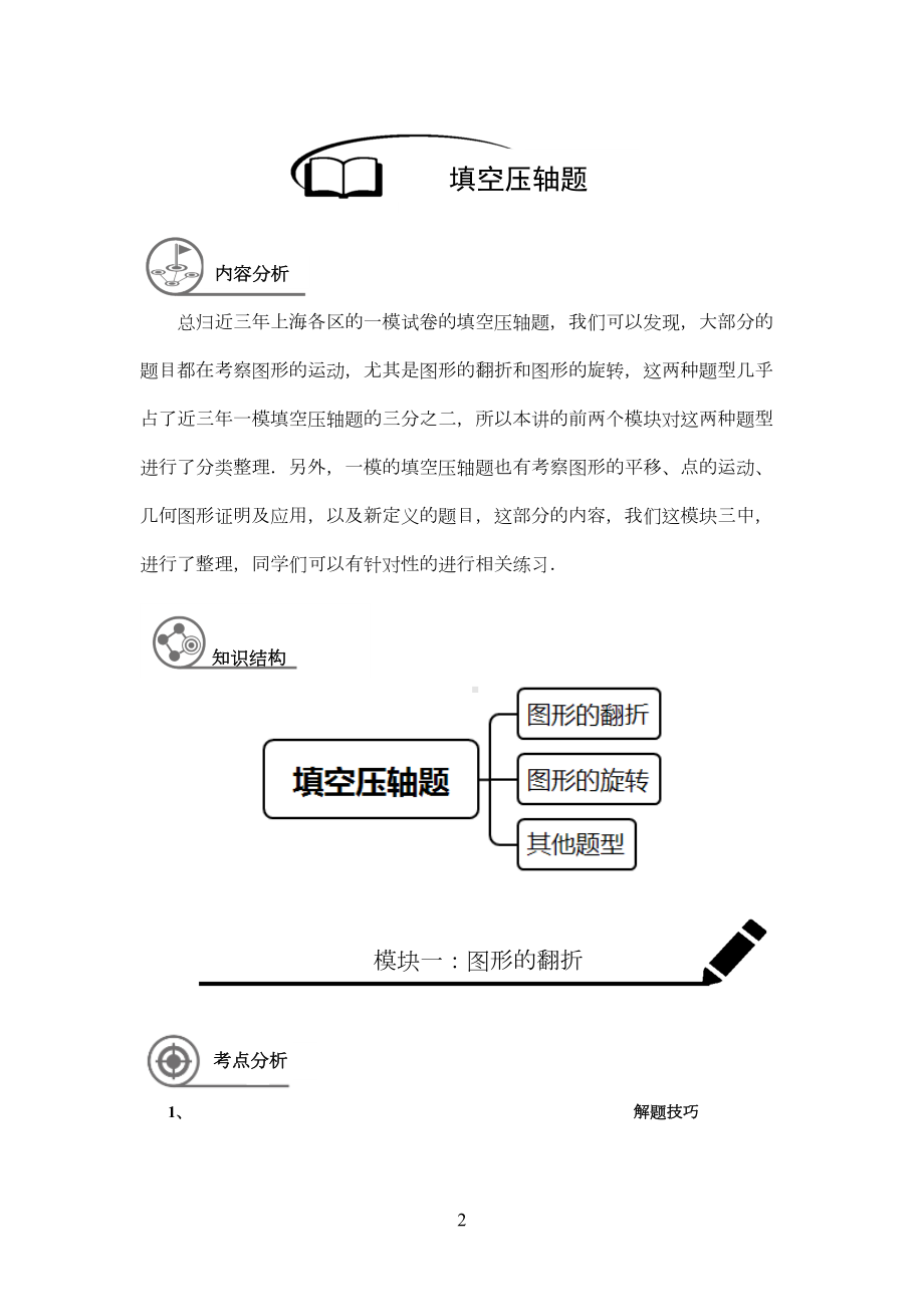 沪教版中考复习：一模复习之填空压轴题.docx_第2页