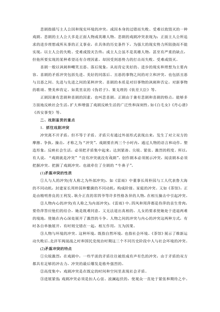 语文高考复习讲义-第9部分 现代诗歌与戏剧阅读 课时69　戏剧阅读与鉴赏-把握“冲突”重点赏析.docx_第2页