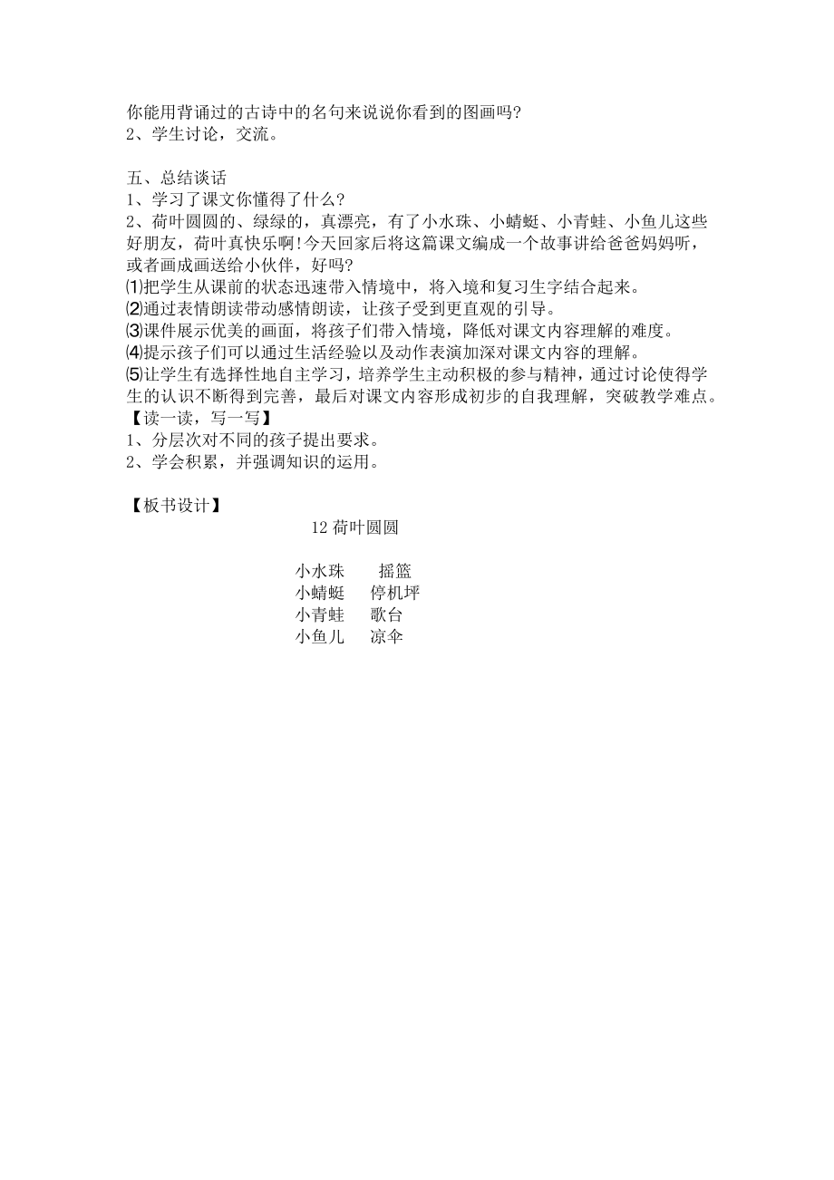 一年级下学期语文《荷叶圆圆》教学设计.docx_第3页