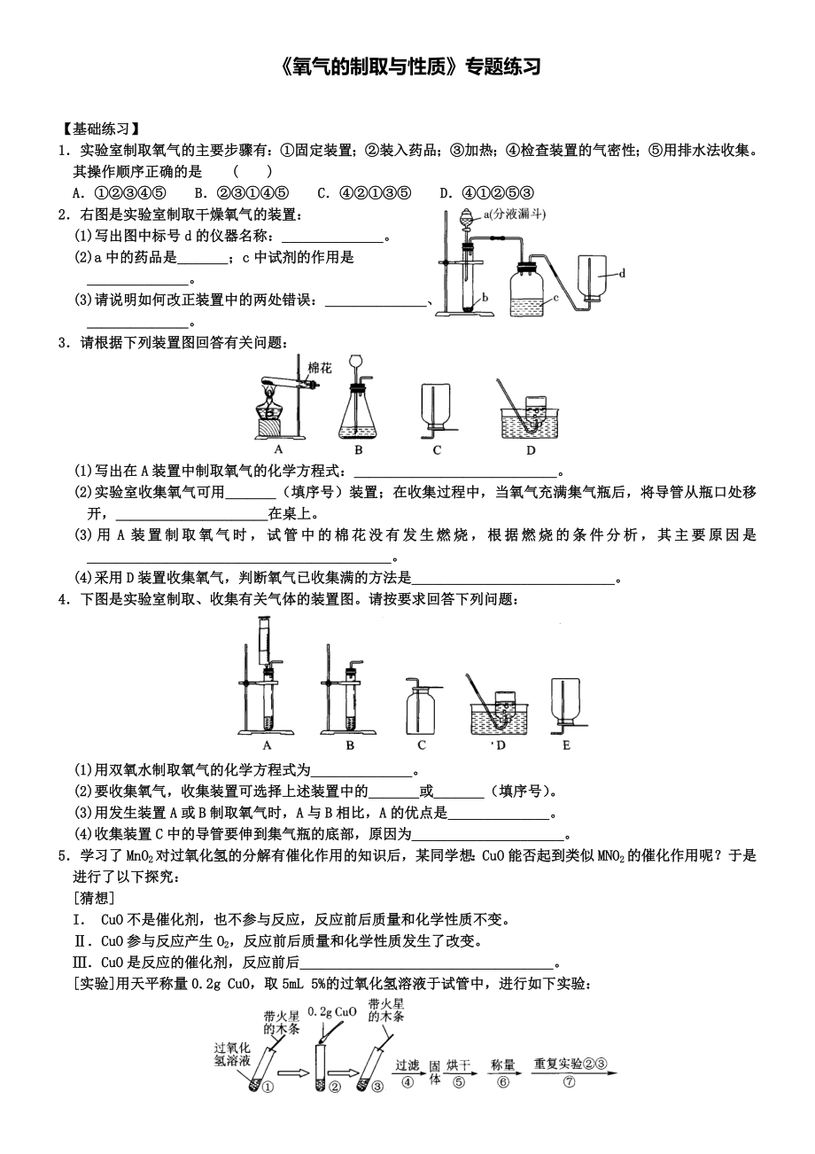 沪教版九年级化学专题汇编：《氧气的制取与性质》专题练习.doc_第1页