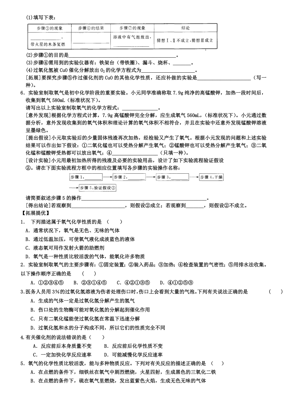 沪教版九年级化学专题汇编：《氧气的制取与性质》专题练习.doc_第2页