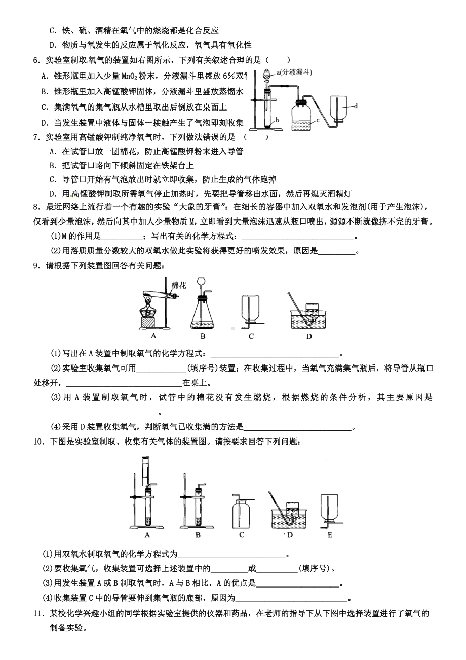 沪教版九年级化学专题汇编：《氧气的制取与性质》专题练习.doc_第3页