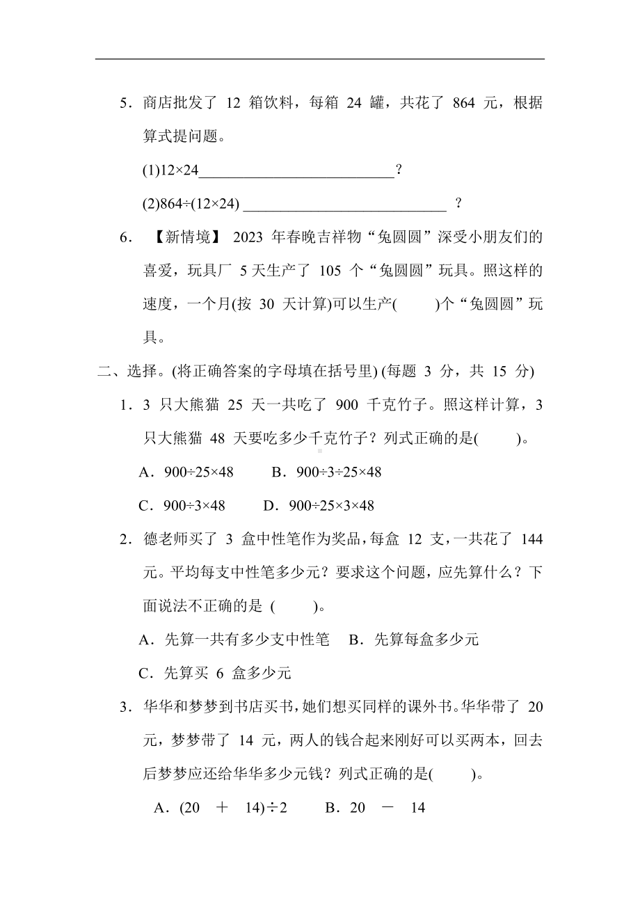 冀教版数学四年级上册第三单元  解决问题 单元综合素质评价（含答案）.docx_第2页