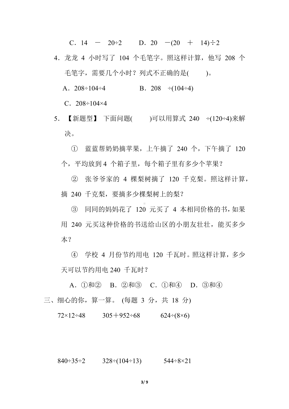 冀教版数学四年级上册第三单元  解决问题 单元综合素质评价（含答案）.docx_第3页