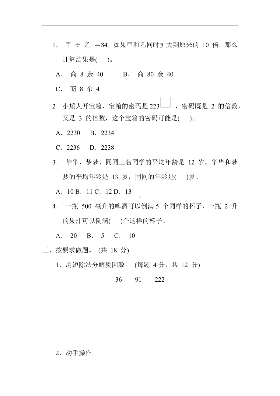 冀教版数学四年级上册期末冲优分类评价-易错题.docx_第2页