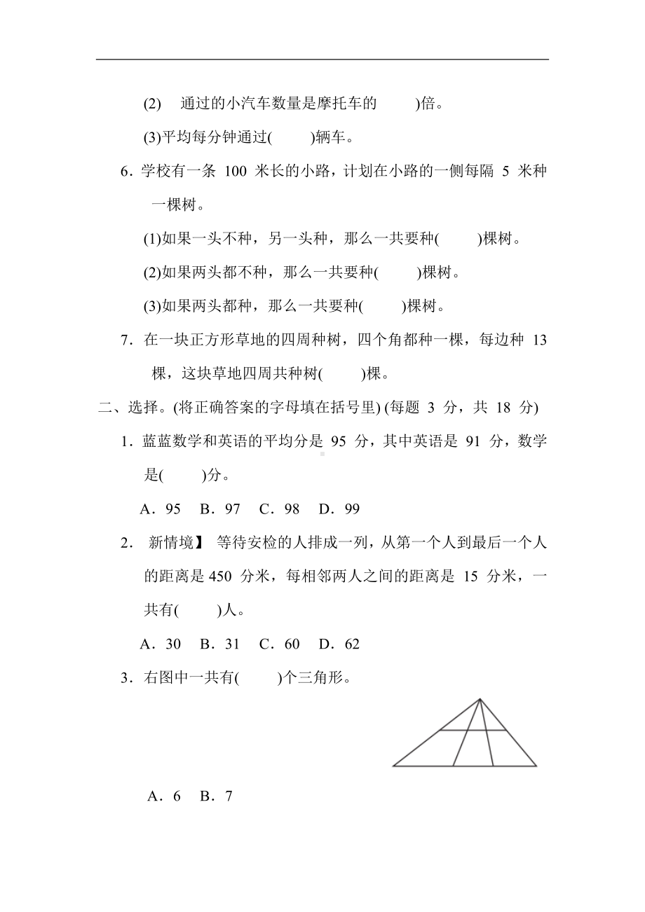 冀教版数学四年级上册第八 九单元平均数和条形统计图、探索乐园 单元综合素质评价（含答案）.docx_第2页