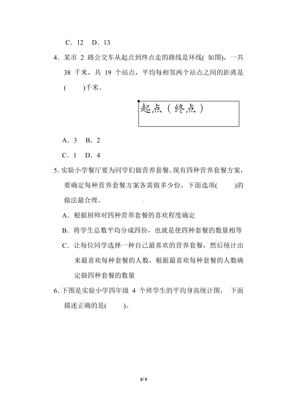 冀教版数学四年级上册第八 九单元平均数和条形统计图、探索乐园 单元综合素质评价（含答案）.docx_第3页