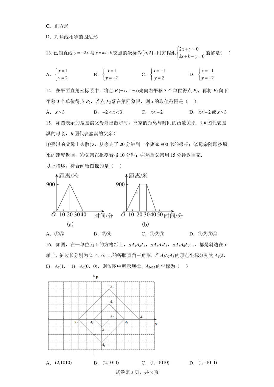 河北省唐山市曹妃甸区2021-2022学年八年级下学期期末数学试题.pdf_第3页