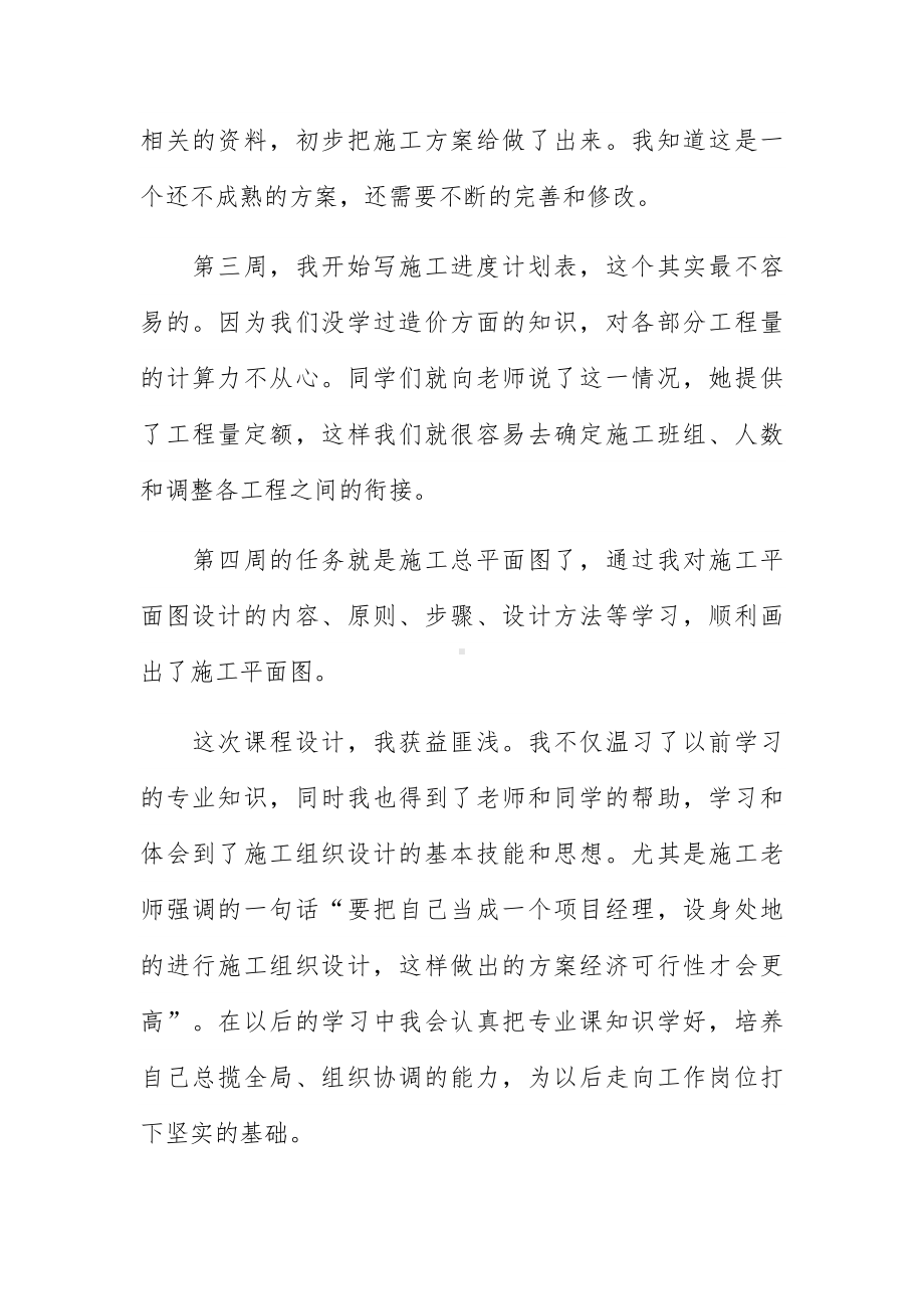 课程设计心得体会通用五篇.docx_第2页