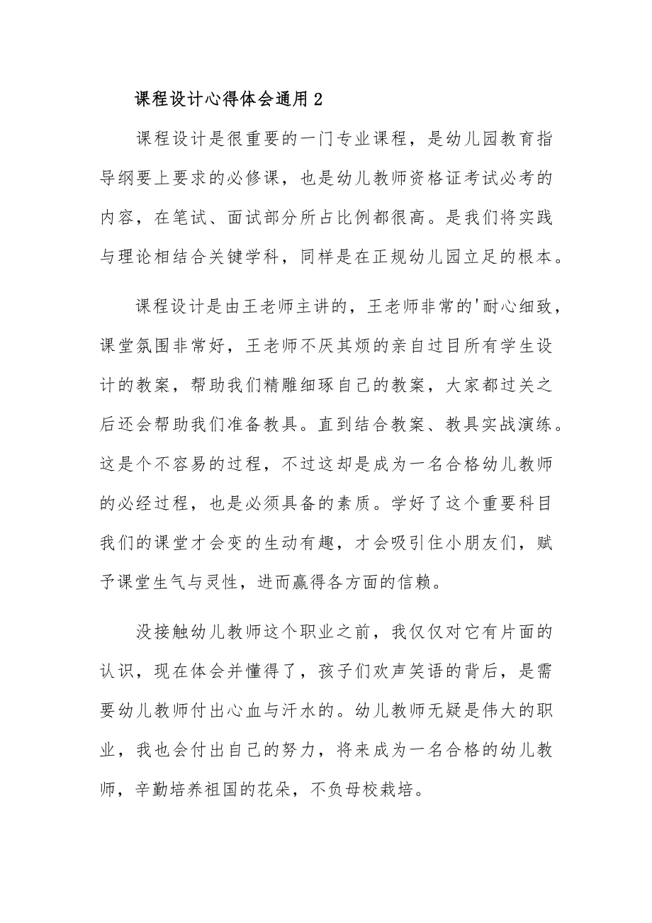 课程设计心得体会通用五篇.docx_第3页