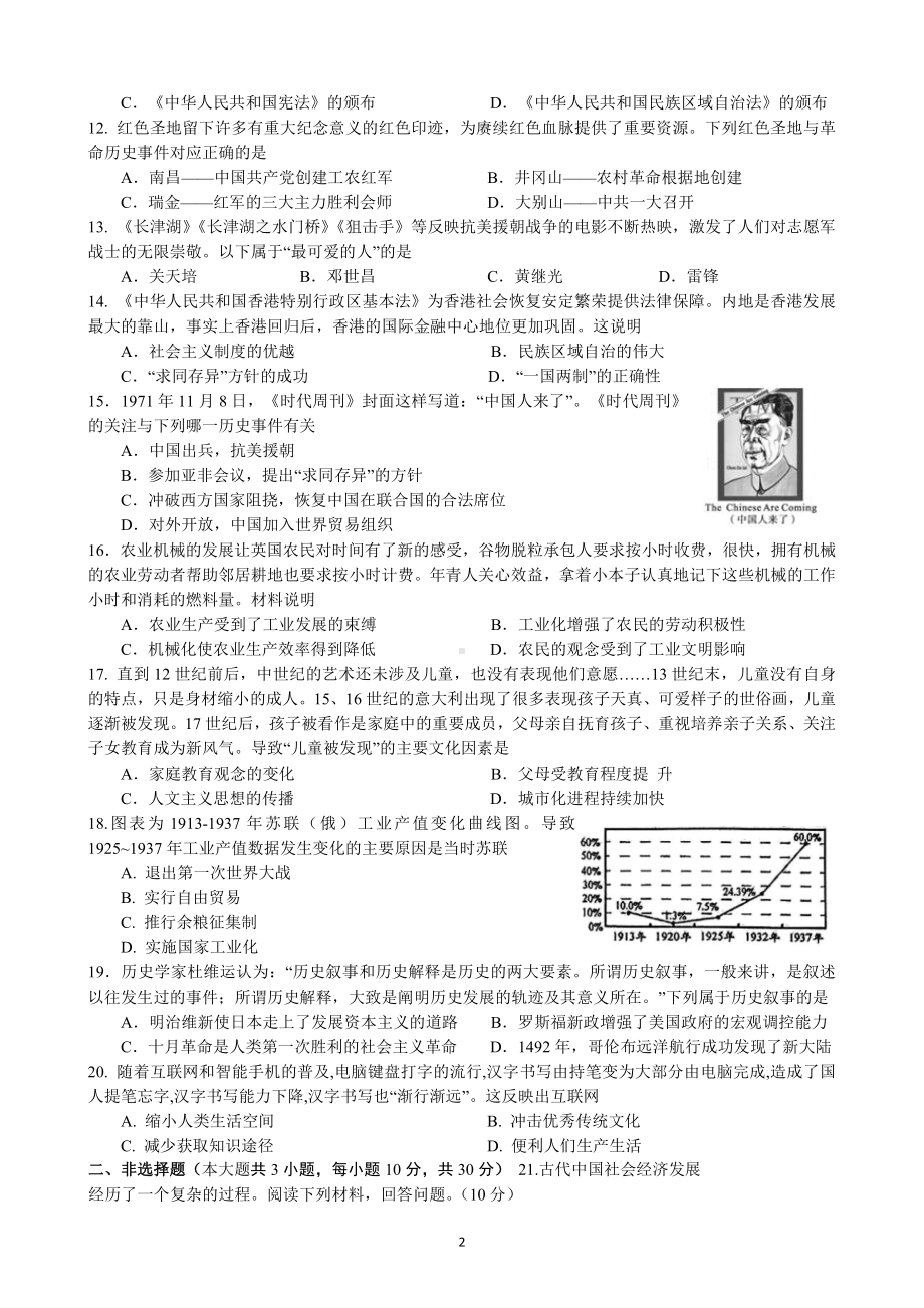 江苏盐城射阳实验2023届初三中考适应性考试历史试卷.pdf_第2页