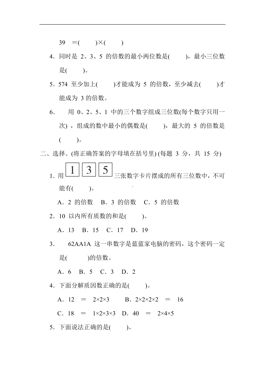 冀教版数学四年级上册第五单元  倍数和因数 单元综合素质评价（含答案）.docx_第2页