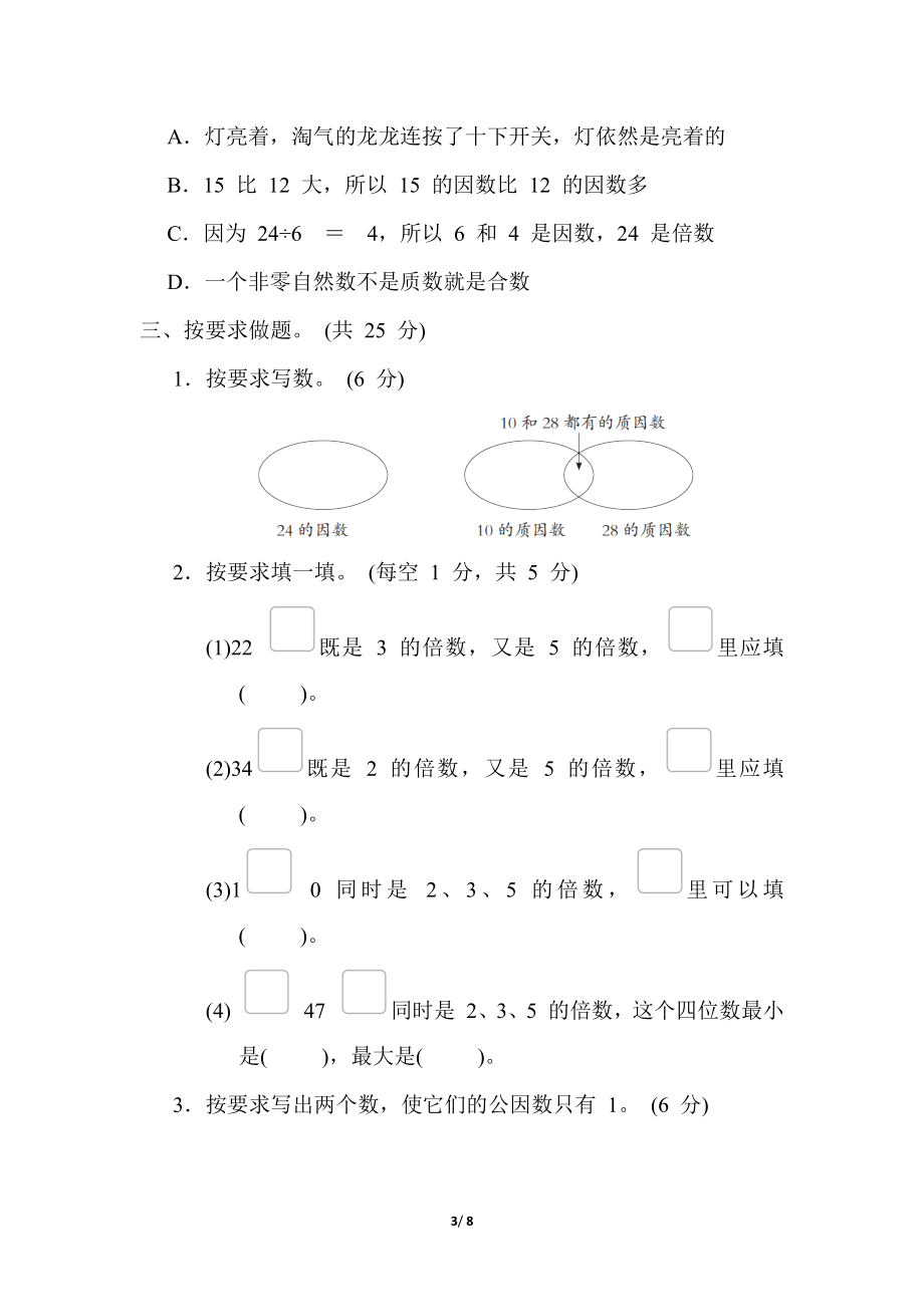 冀教版数学四年级上册第五单元  倍数和因数 单元综合素质评价（含答案）.docx_第3页