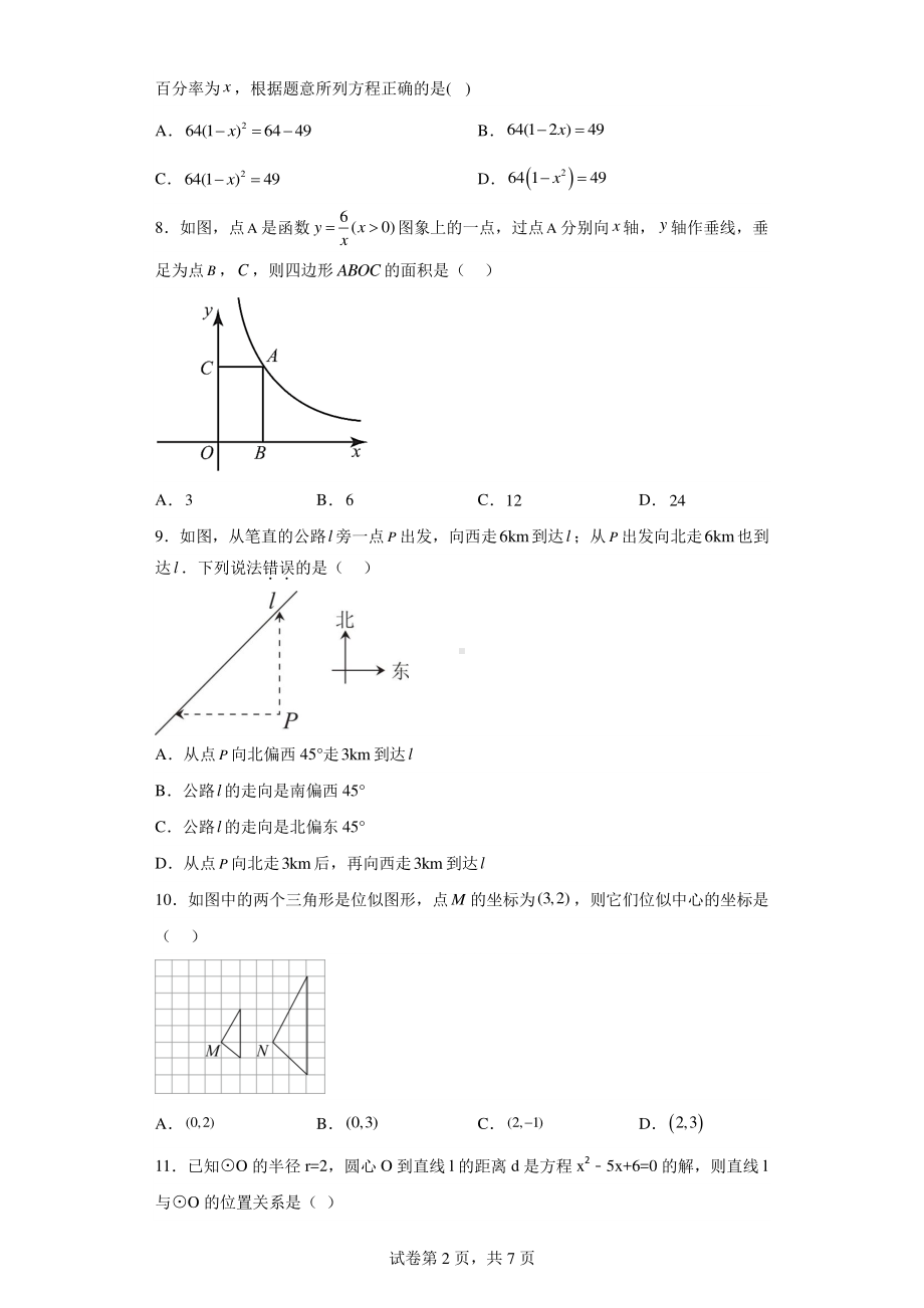 河北省保定市定兴县2021-2022学年九年级上学期期末数学试题.pdf_第2页