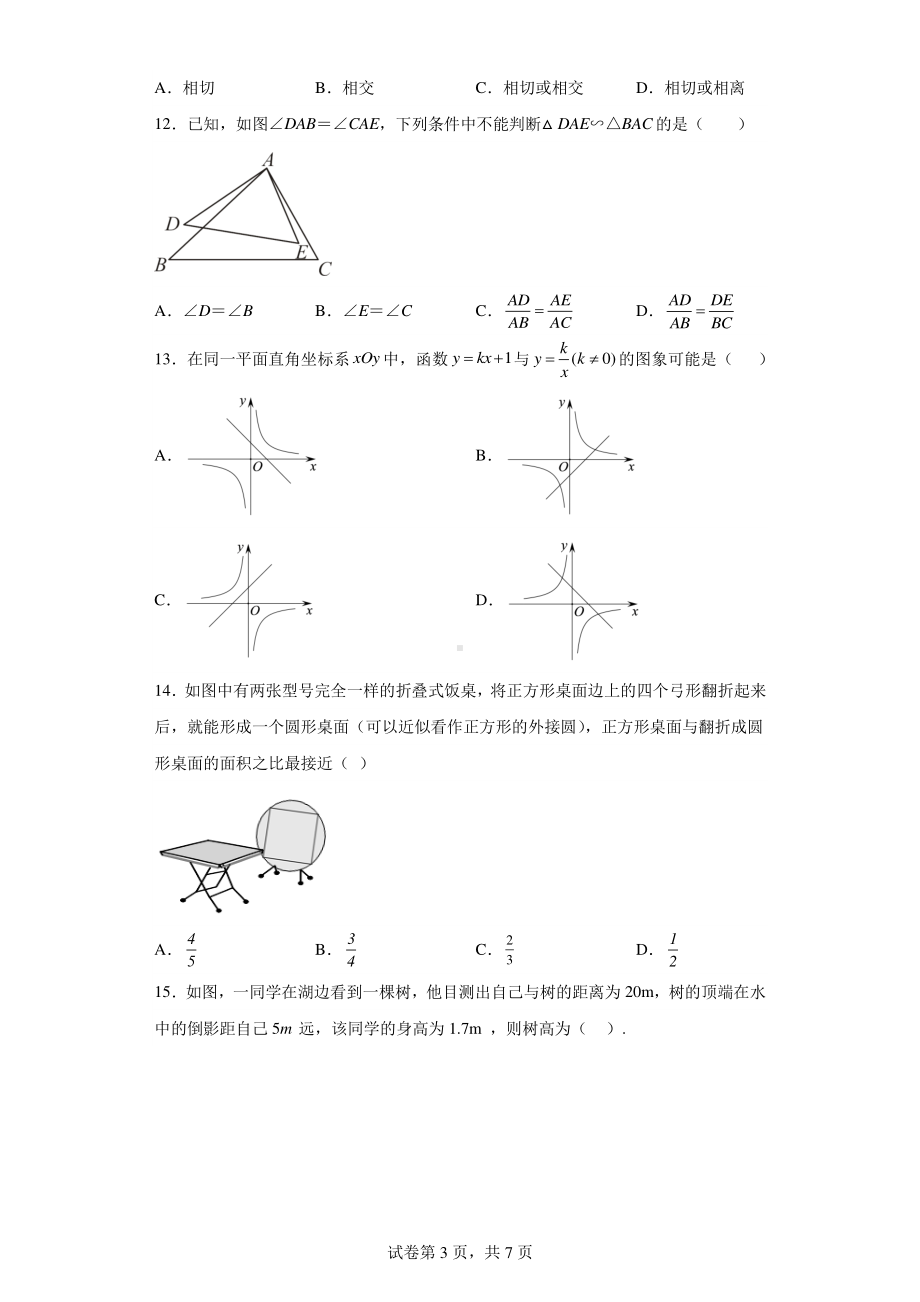 河北省保定市定兴县2021-2022学年九年级上学期期末数学试题.pdf_第3页