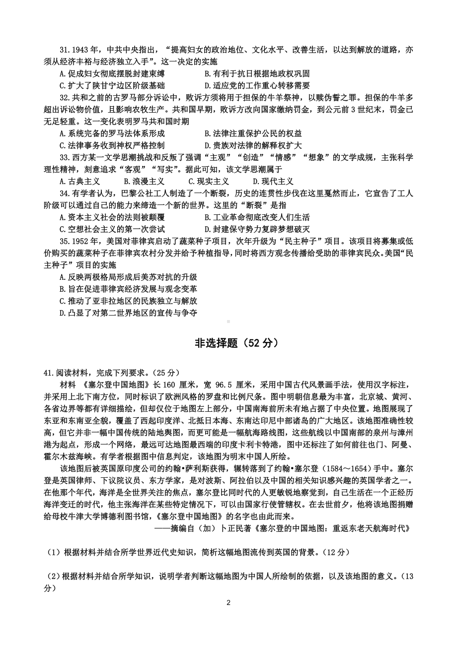 2023年全国普通高等学校招生考试文科综合历史试题（甲卷）.doc_第2页