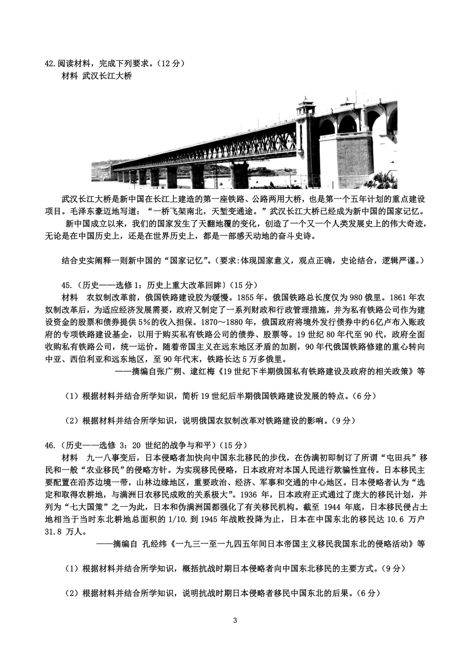 2023年全国普通高等学校招生考试文科综合历史试题（甲卷）.doc_第3页