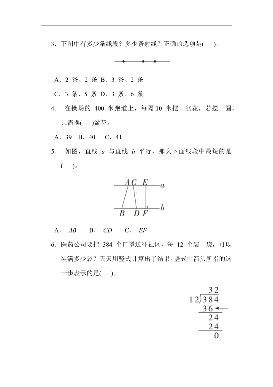 冀教版数学四年级上册期末冲优分类评价-常见难题.docx_第2页