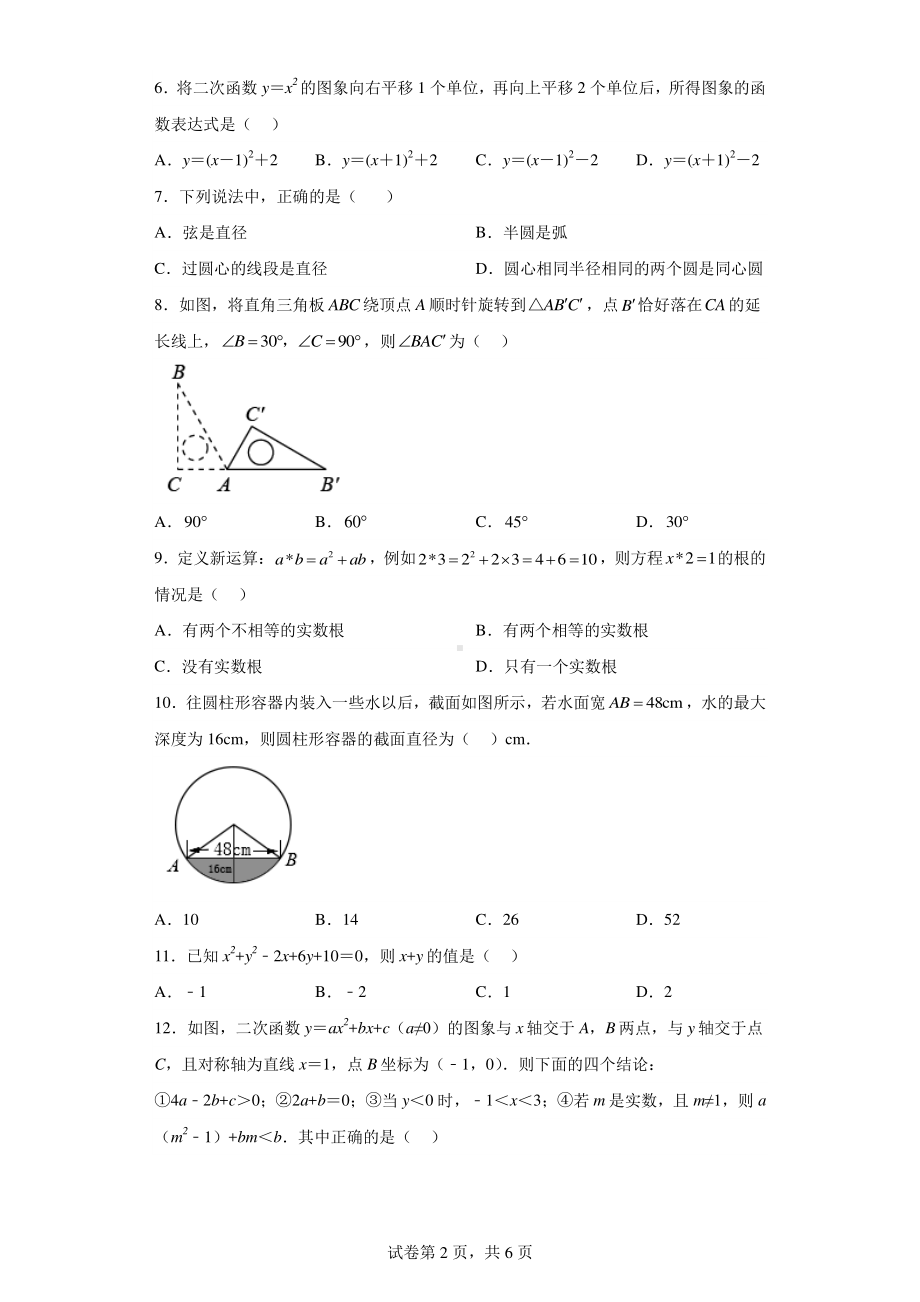 广西壮族自治区广西大学附属中学2021-2022学年八年级下学期期末数学试题.pdf_第2页