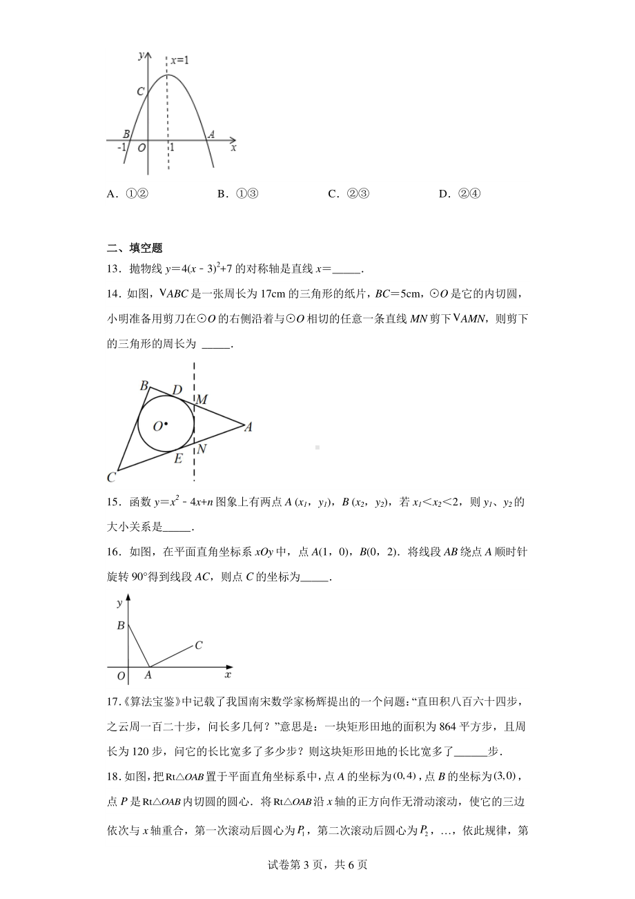 广西壮族自治区广西大学附属中学2021-2022学年八年级下学期期末数学试题.pdf_第3页