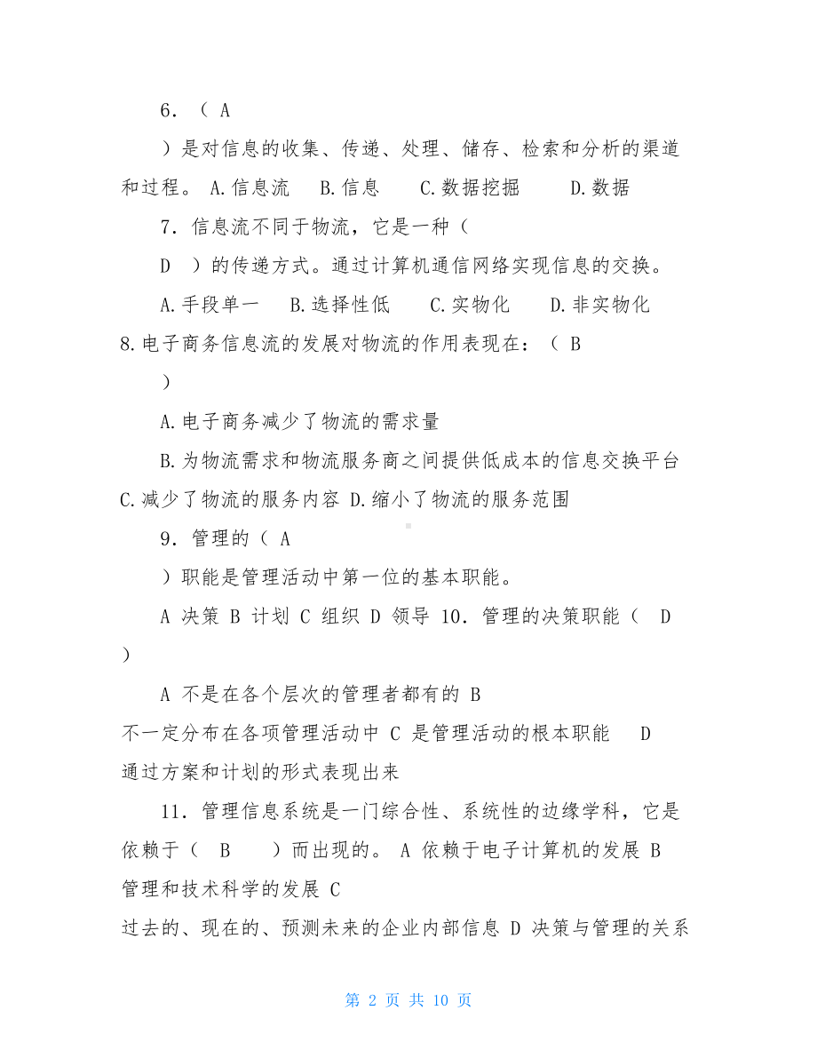 物流信息系统题库.doc_第2页