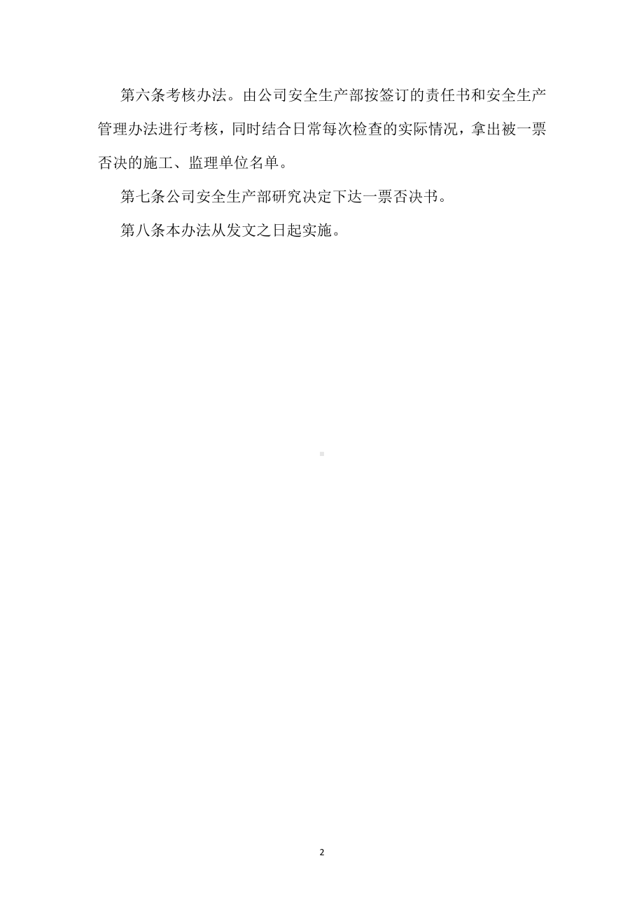 安全生产一票否决考核办法模板范本.docx_第2页