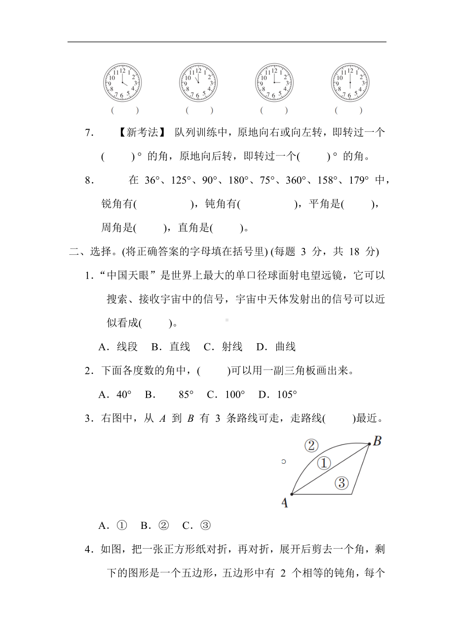 冀教版数学四年级上册第四单元  线和角 单元综合素质评价（含答案）.docx_第2页