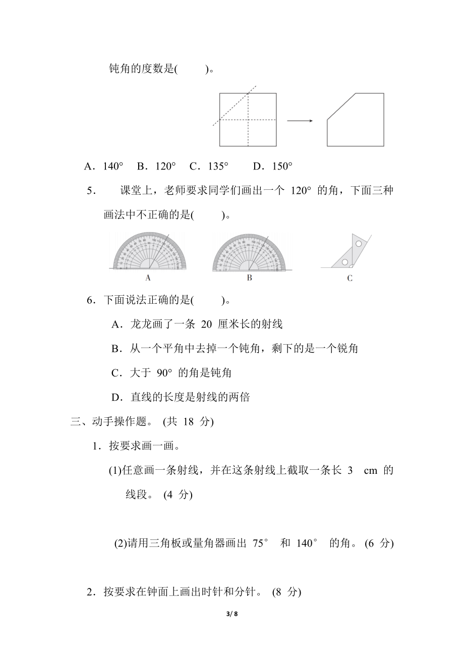 冀教版数学四年级上册第四单元  线和角 单元综合素质评价（含答案）.docx_第3页