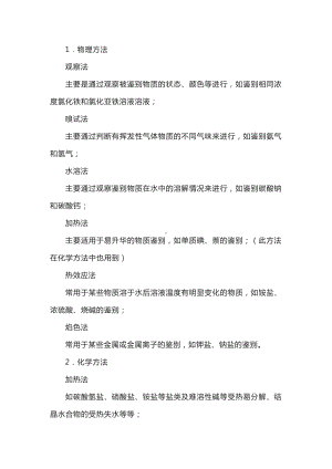 高中复习专题之化学物质的鉴别方法常见思路.docx