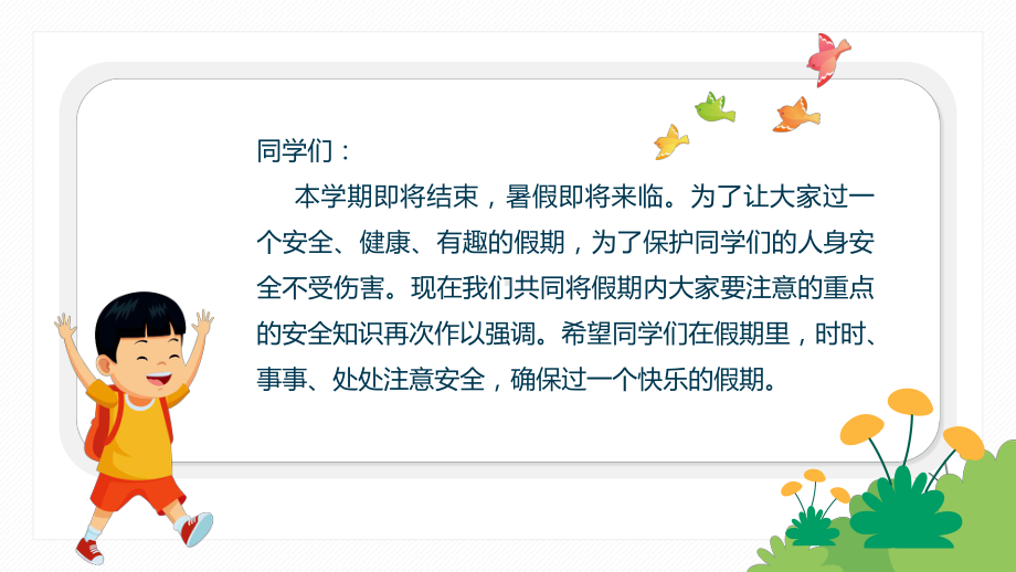 暑假十大安全教育小学初中高中学生安全知识教育实用课程ppt.pptx_第2页