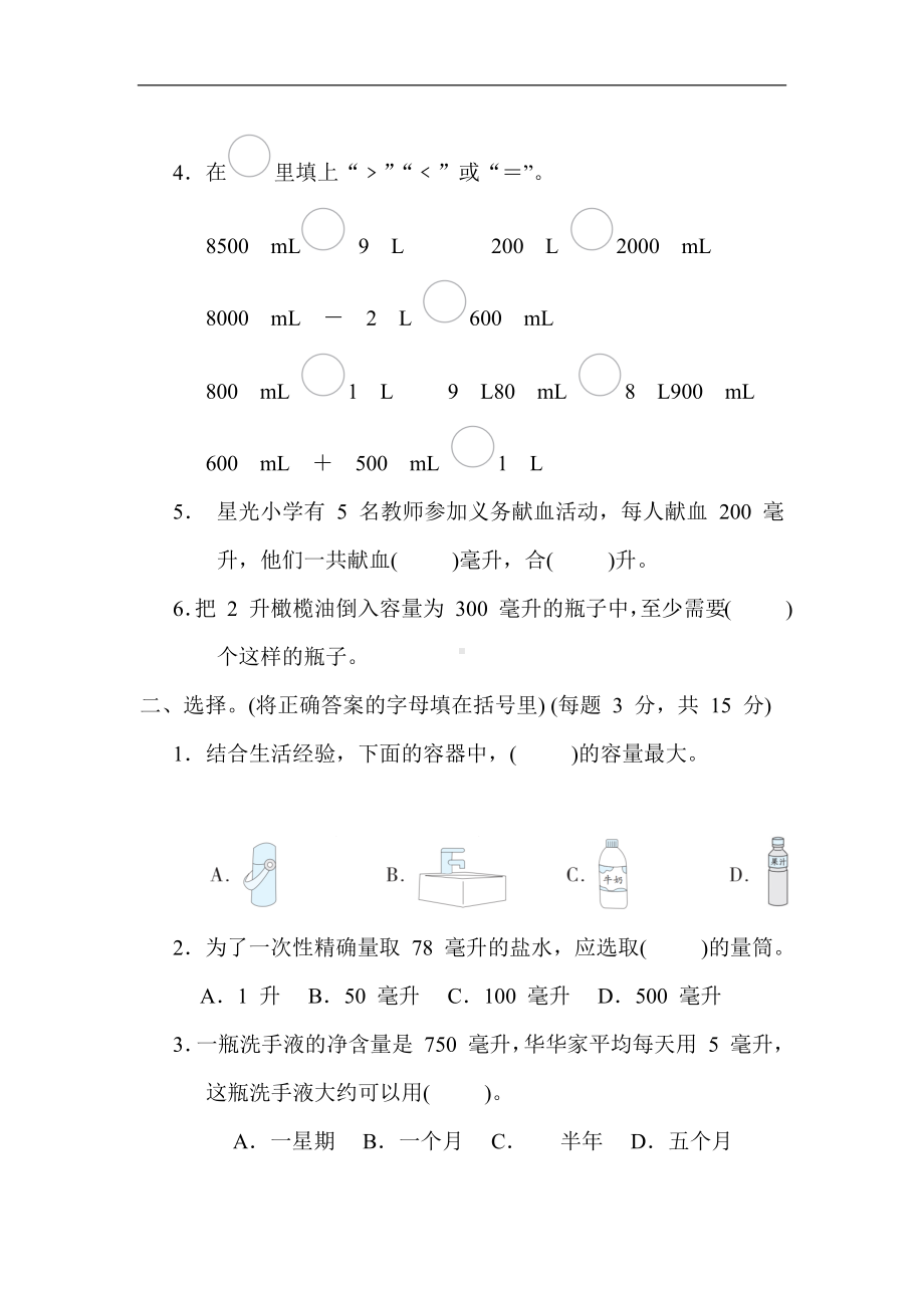 冀教版数学四年级上册第一单元  升和毫升 单元综合素质评价（含答案）.docx_第2页