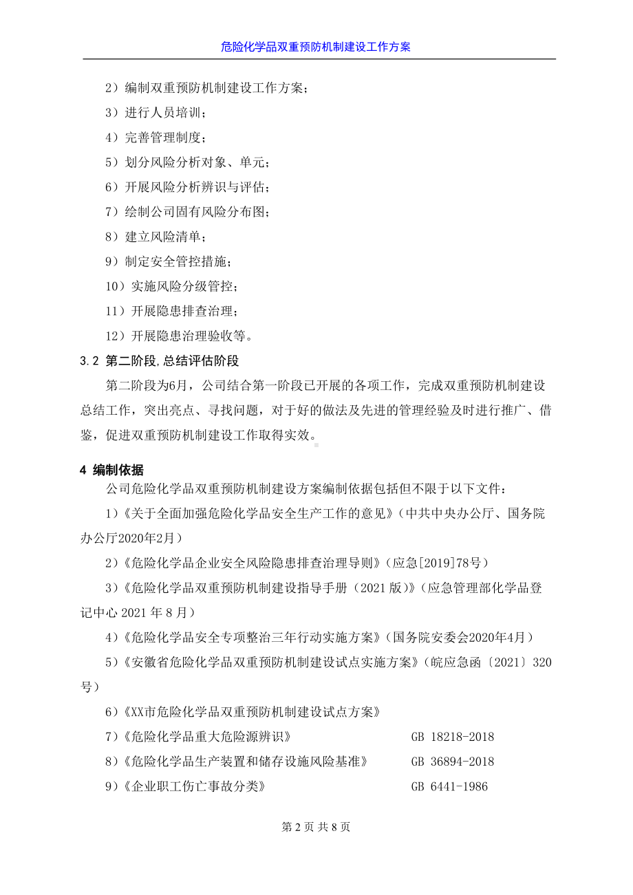 2023《危险化学品企业双重预防机制建设方案》（通用版）.docx_第3页