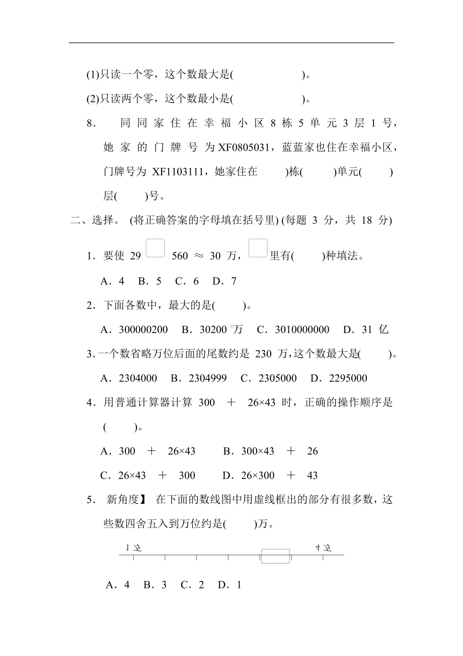 冀教版数学四年级上册第六单元  认识更大的数 单元综合素质评价（含答案）.docx_第2页