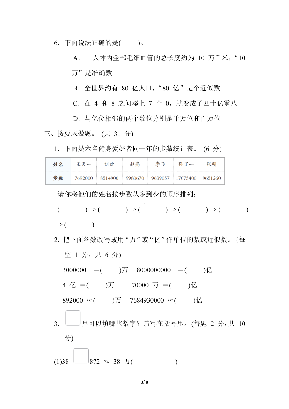 冀教版数学四年级上册第六单元  认识更大的数 单元综合素质评价（含答案）.docx_第3页