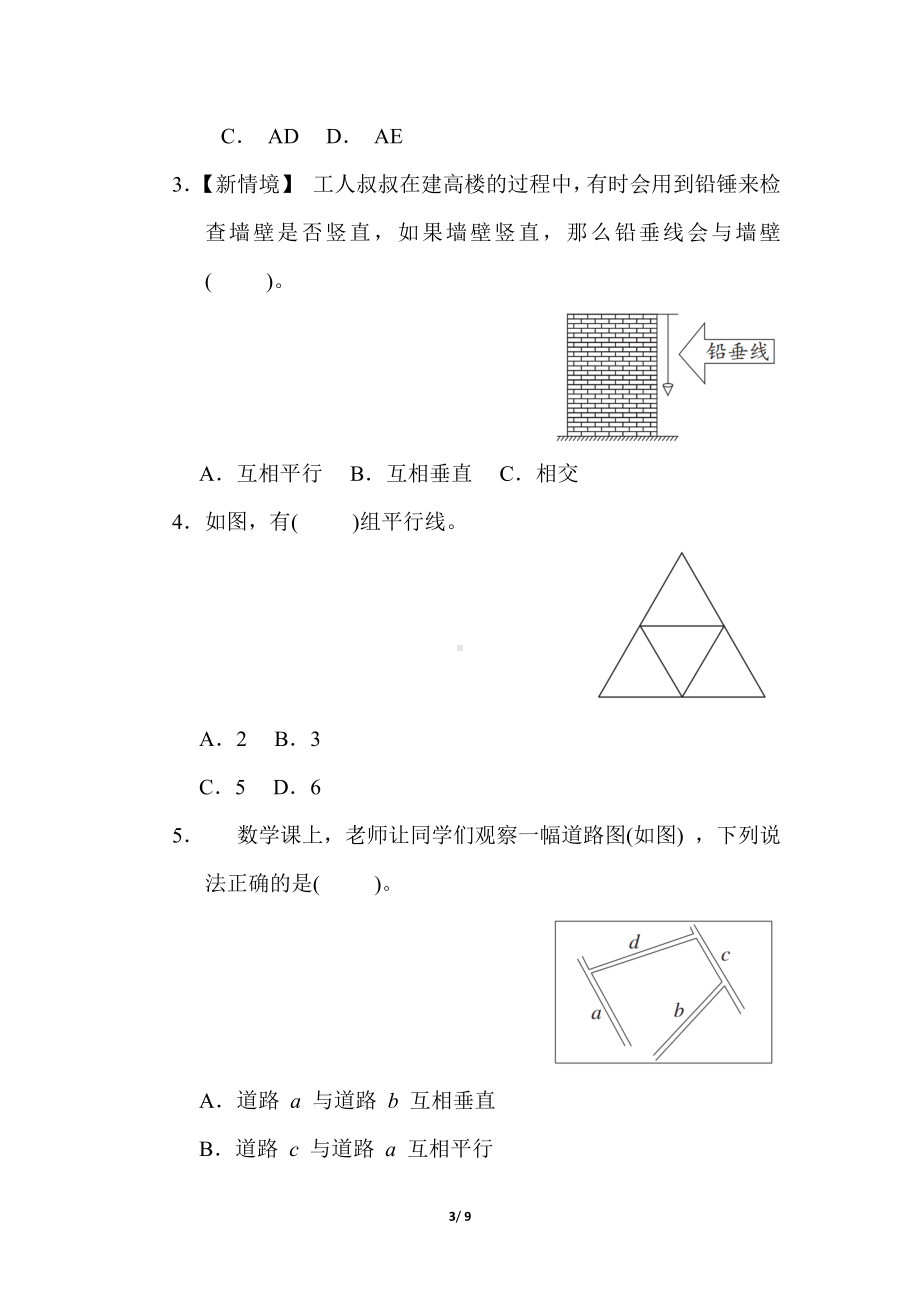 冀教版数学四年级上册第七单元  垂线和平行线 单元综合素质评价（含答案）.docx_第3页