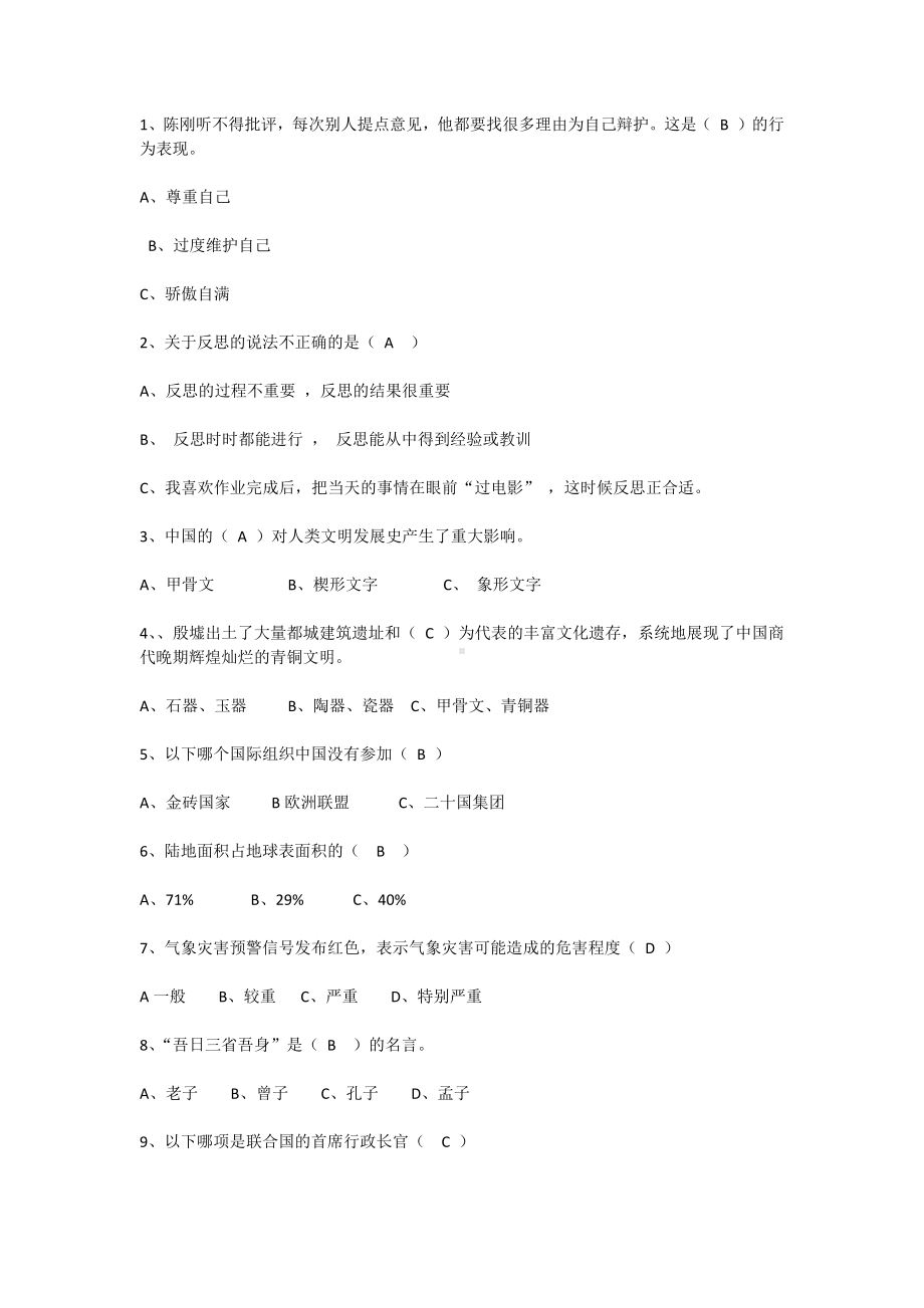 六年级下册道德与法治期末试卷2套.docx_第2页