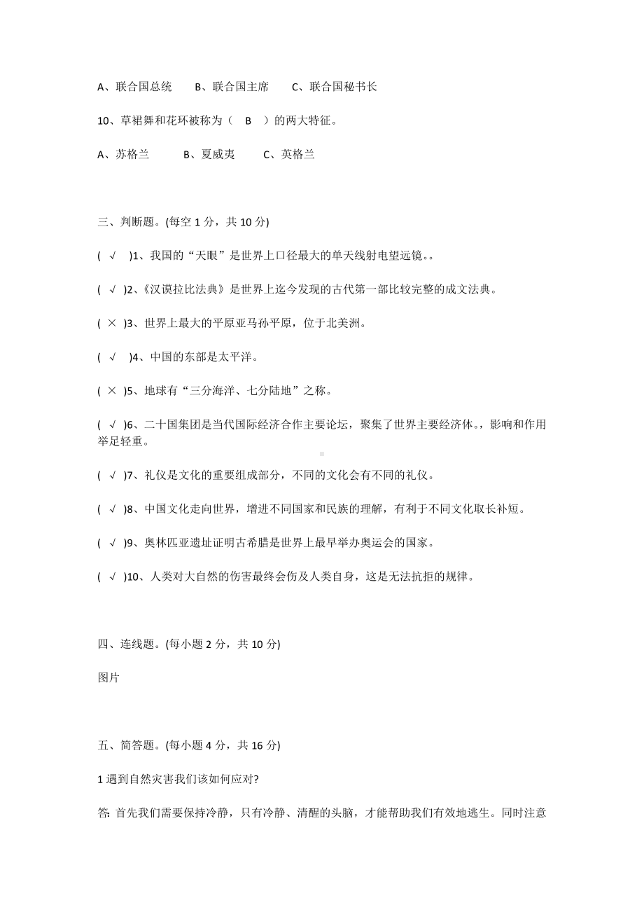 六年级下册道德与法治期末试卷2套.docx_第3页