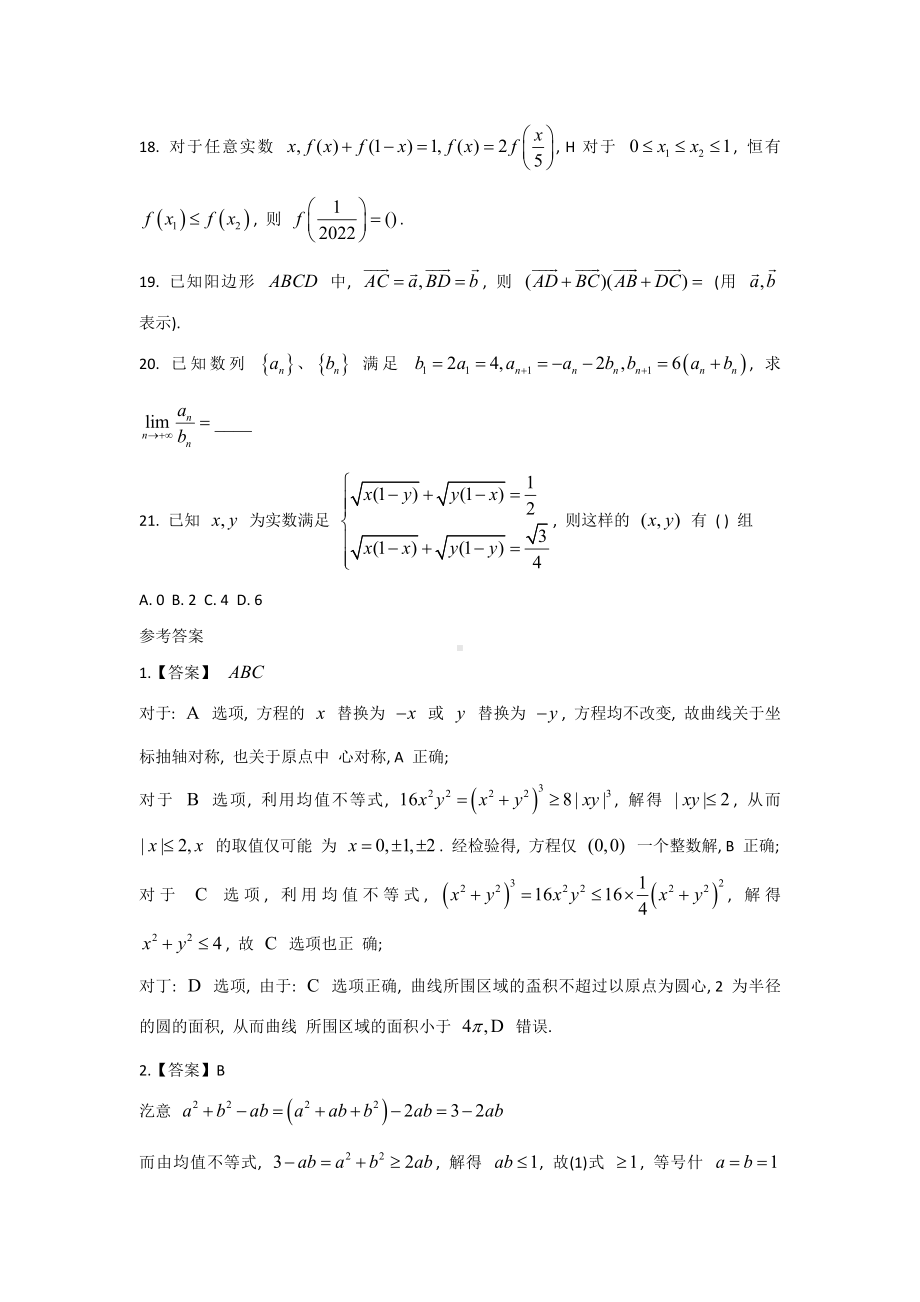 2022清华大学强基计划.docx_第3页